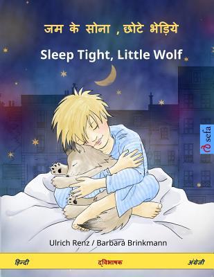 Read Online Jama Ke Sona, Chote Bheriye - Sleep Tight, Little Wolf. Bilingual Children's Book (Hindi - English) - Ulrich Renz | ePub