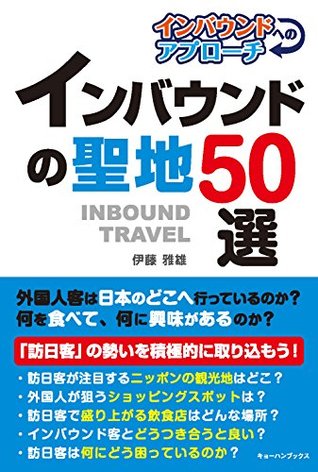 Full Download INBOUND NO SEICHI 50 SEN: INBOUND HENO APPROACH - Masao Ito file in PDF