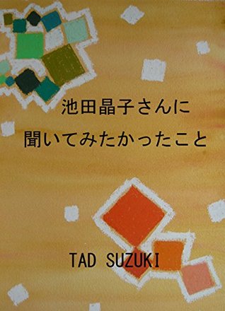 Full Download The idea that I want to ask Akiko Ikeda: What had she become aware of - TAD SUZUKI | ePub