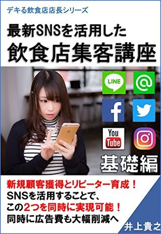 Full Download Eating and drinking store attendance lecture using the latest SNS Basic edition - Takyuki Inoue file in PDF