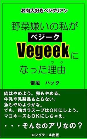 Read Online The reason why I dislike vegetables became Vegeek: Vegetarian who loves meat - Raifu Huck | PDF