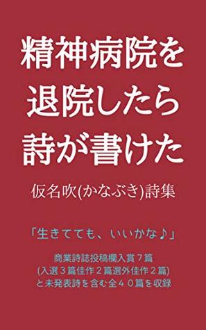 Full Download I came to be able to write poetry when discharged from the mental hospital: I may live Seven poetry that won a prize in a readers column of the commercial poetry magazine and others - KANABUKI | PDF