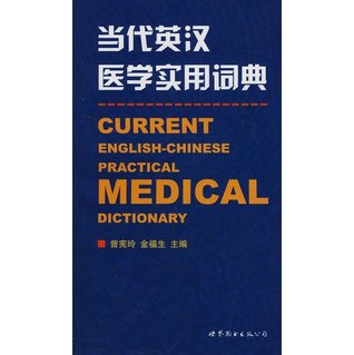 Read Online Current English-Chinese Practical Medical Dictionary - Zeng Xianling Jin Fusheng | ePub
