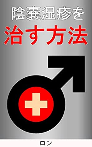 Read Cure Scrotal eczema: escape from infinity itch loop - Ron | PDF